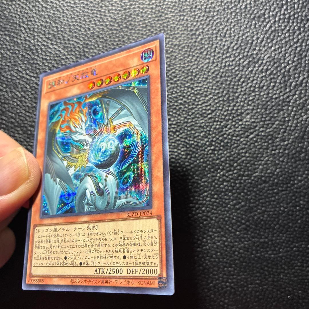 調和ノ天救竜　フィドラウリス　ハルモニア　シークレット