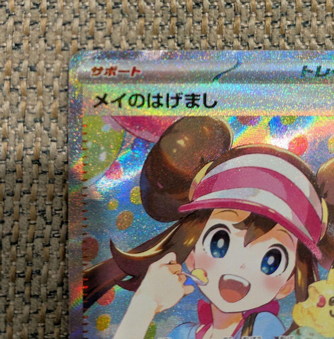 ポケカ メイのはげまし