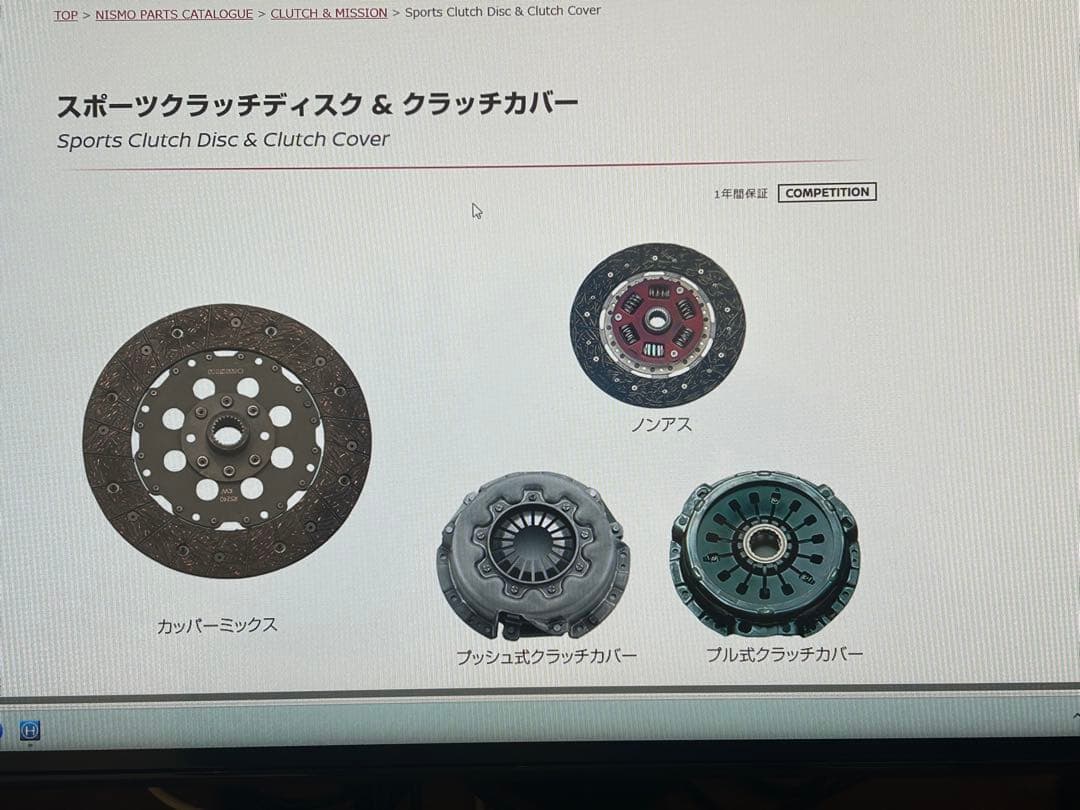 Nismo クラッチパーツセット BNR32.BCNR33.プル式