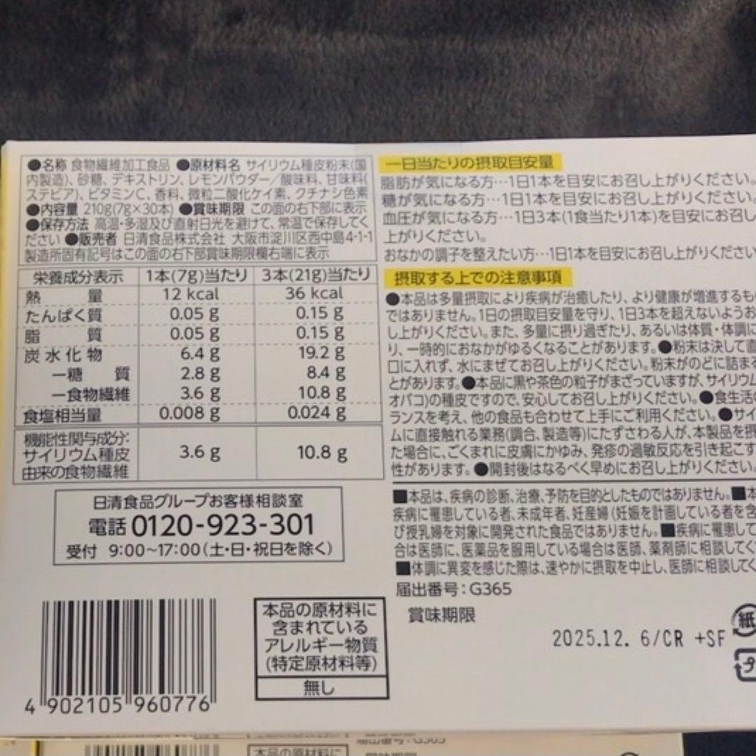 【❁…*Nao♡Rin*…❁】日清食品 トリプルバリア レモン味