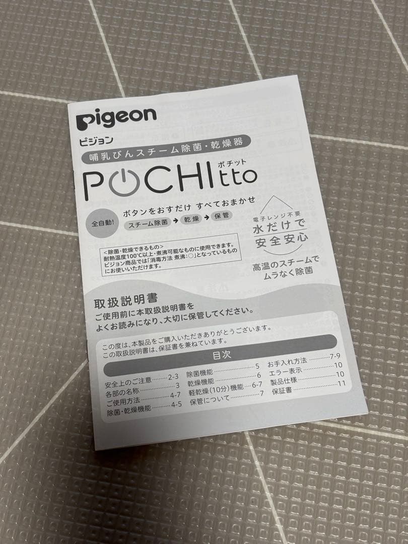 ピジョン 哺乳びんスチーム 除菌・乾燥器 POCHITTO ポチット ホワイト