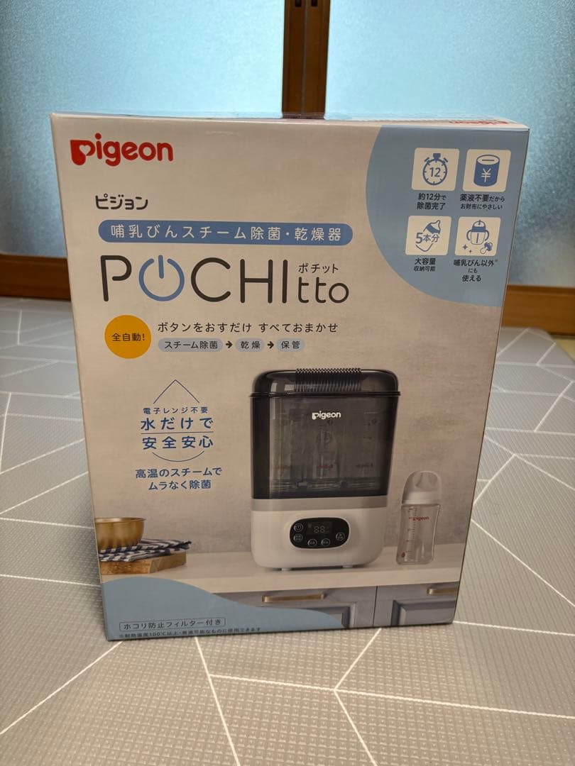 ピジョン 哺乳びんスチーム 除菌・乾燥器 POCHITTO ポチット ホワイト