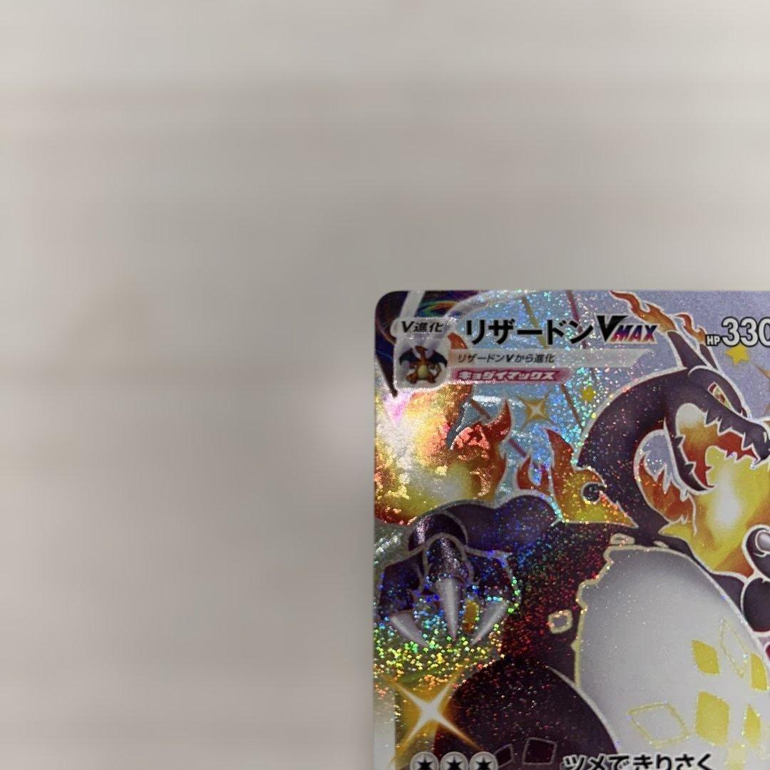リザードンVmax ssr