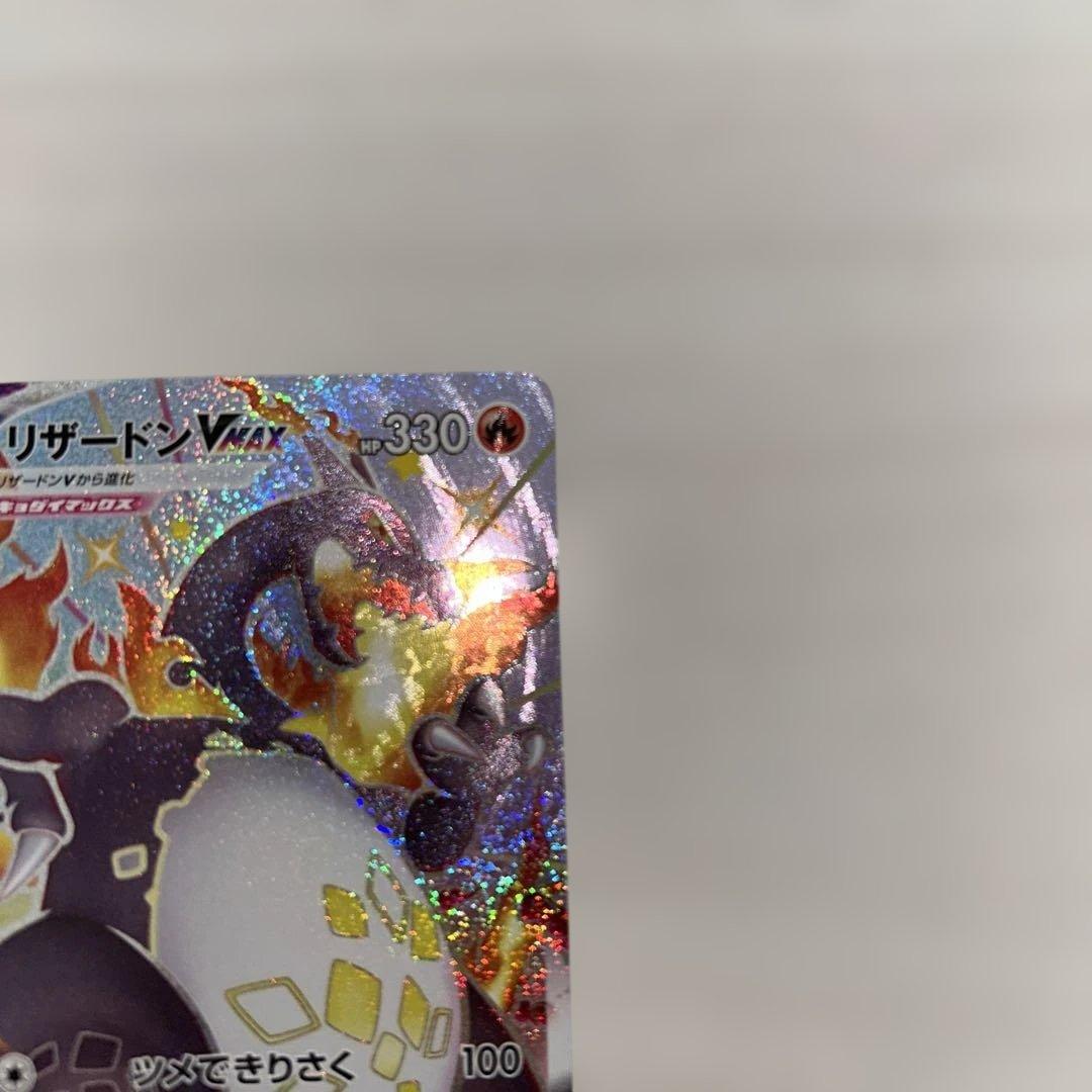 リザードンVmax ssr