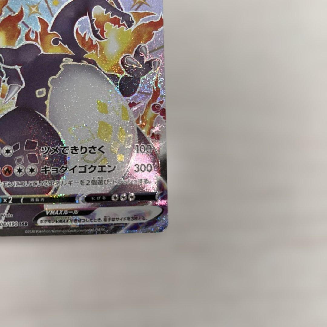 リザードンVmax ssr