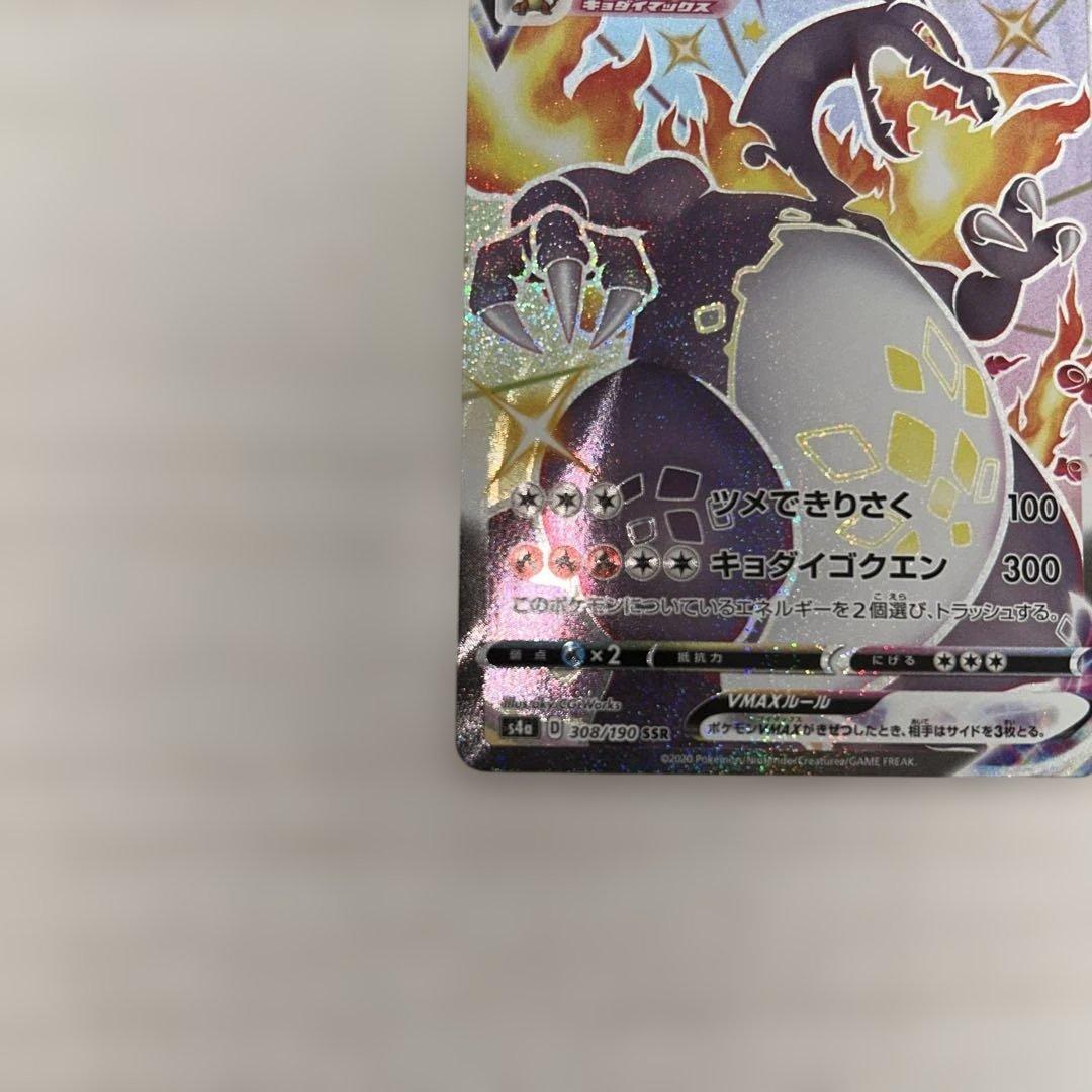 リザードンVmax ssr