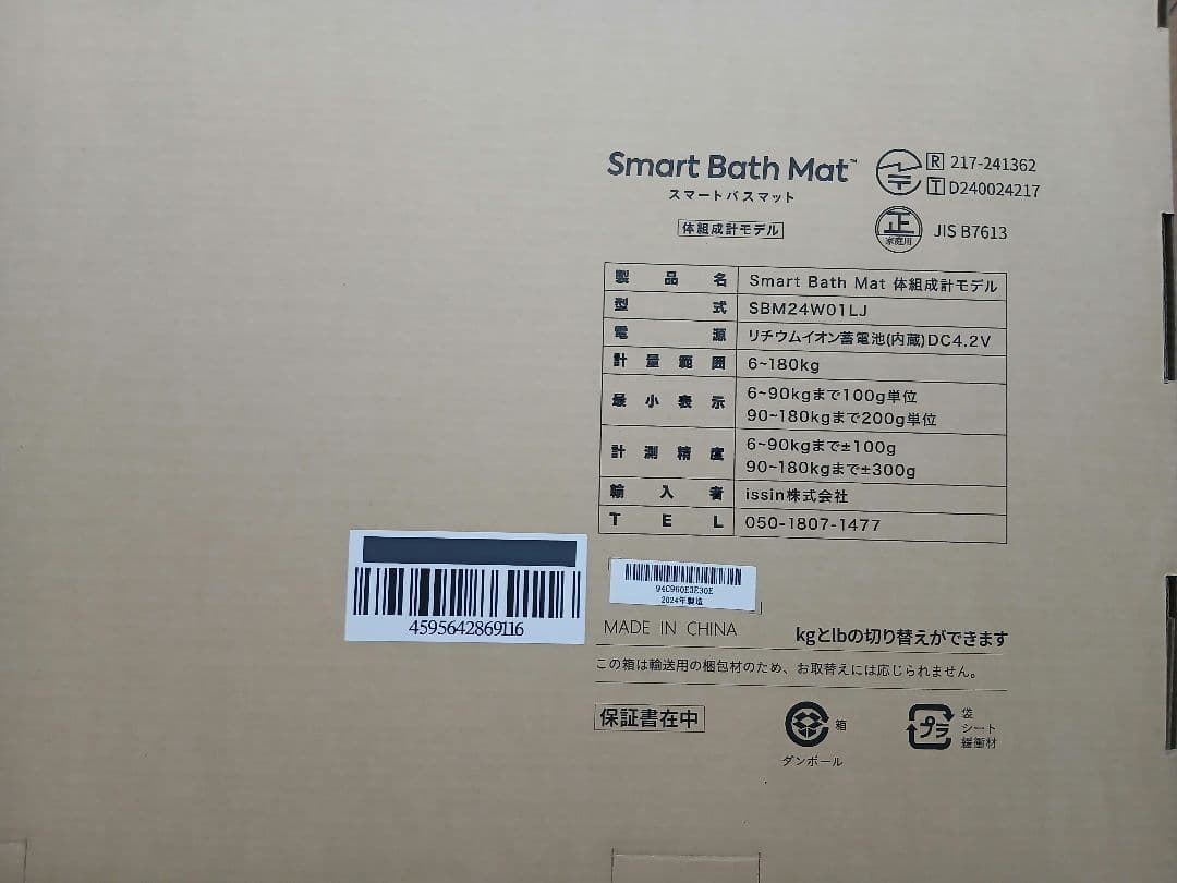 Smart Bath Mat 体組成計 グレー
