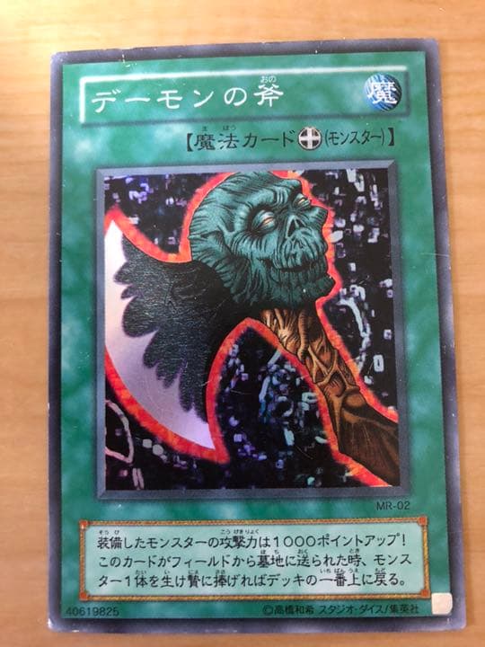 遊戯王 デーモンの斧 2期 スーパーレア【約15年前のカード】