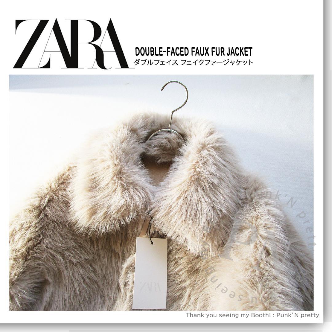 〇新品 ZARA ダブルフェイス フェイクファージャケット M ベージュ〇