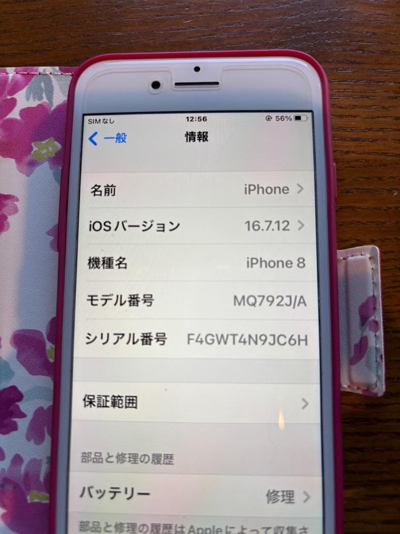 iPhone 8 シルバー 64GB SIMフリー
