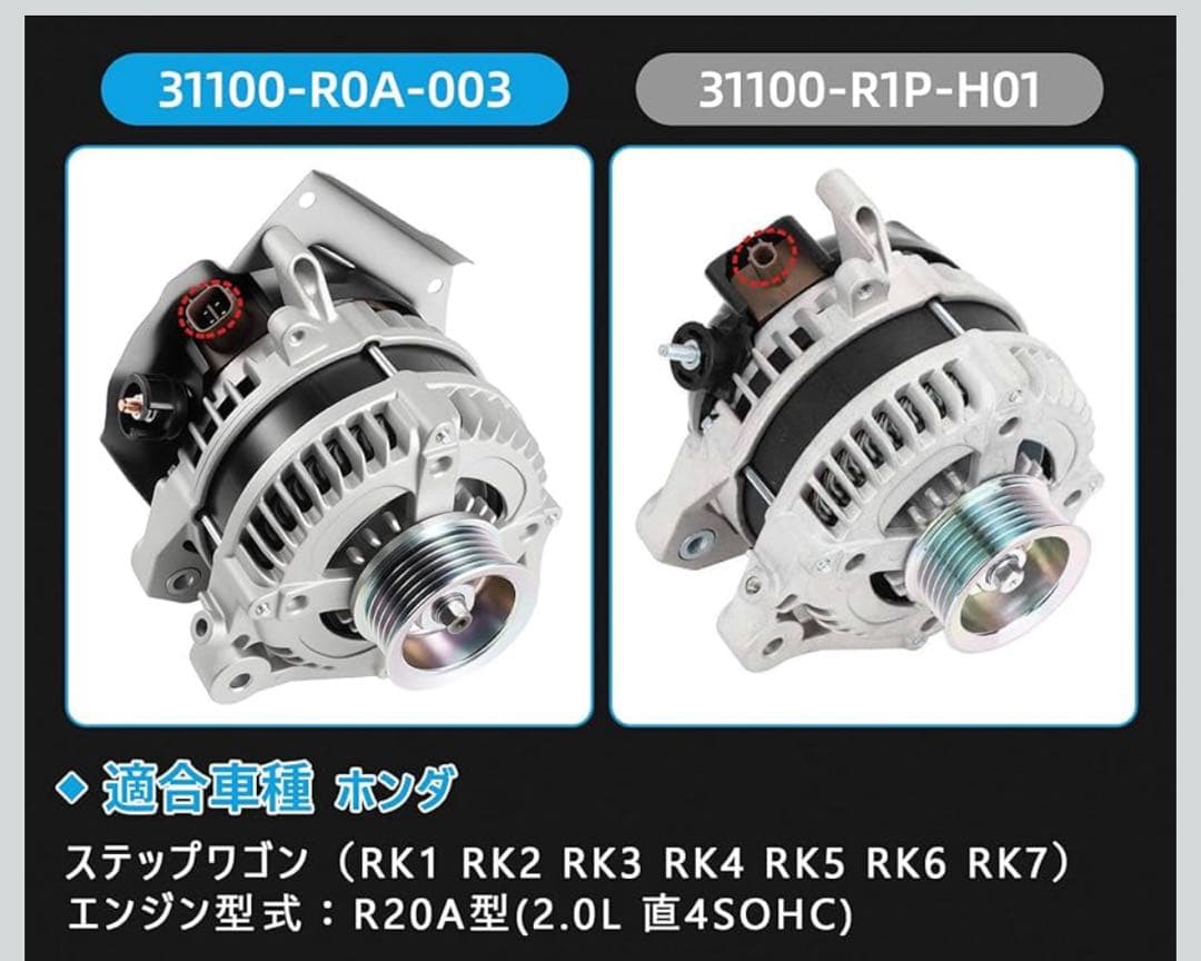 オルタネーターステップワゴンRK1RK2 RK3 RK4 RK5 RK6 RK7