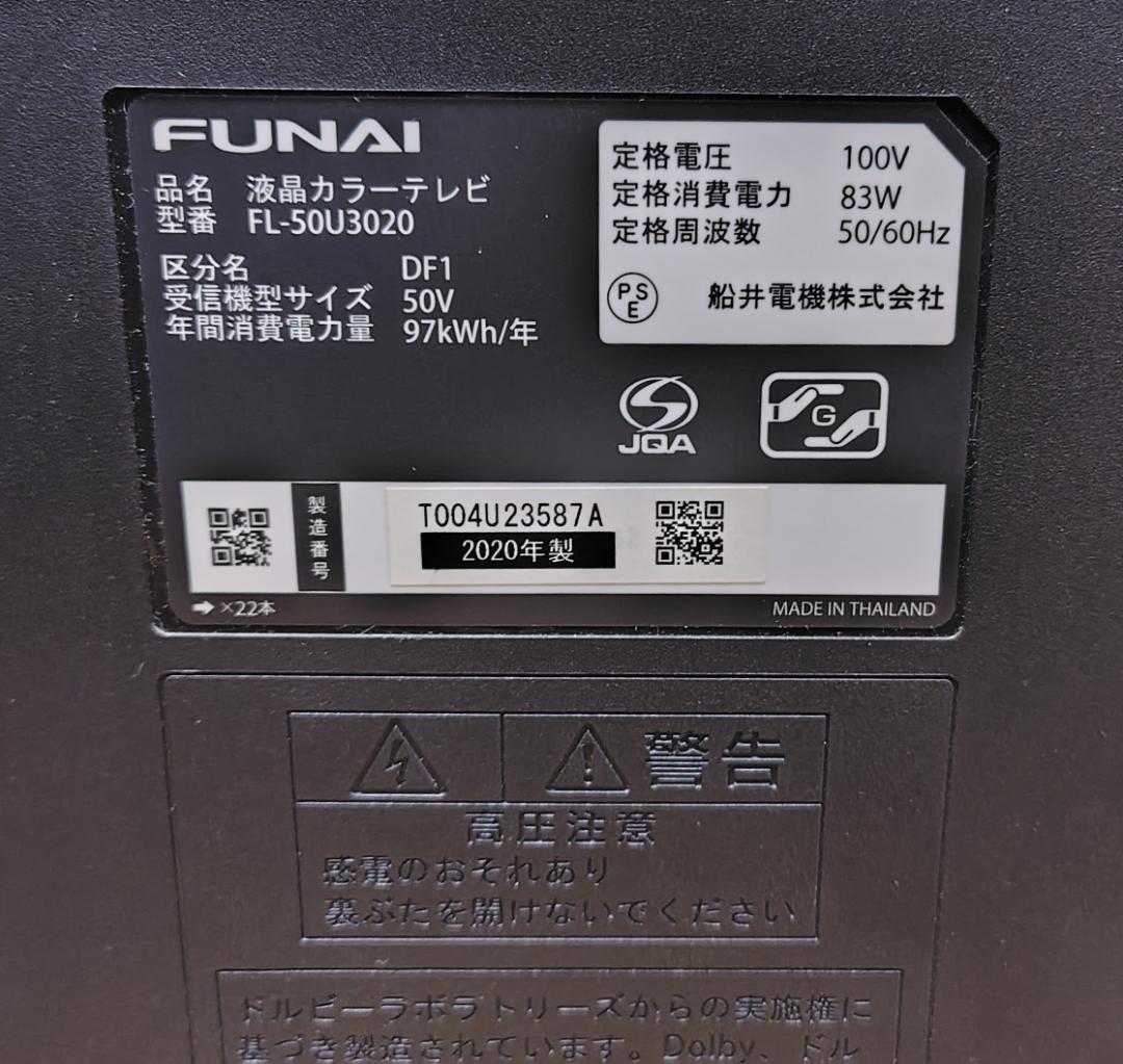 【2020年製】FUNAI 50インチ 4K 液晶テレビ FL-50U3020
