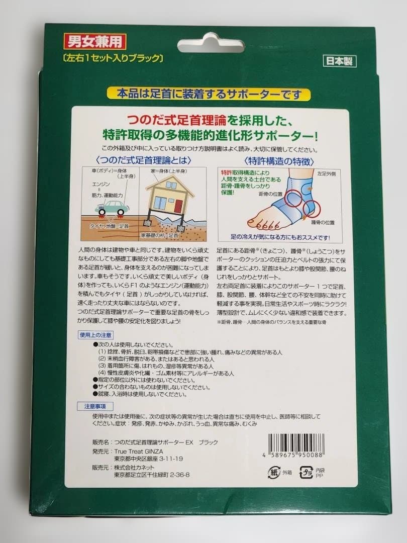 つのだ式　足首理論サポーターEX Lサイズ 男女兼用 日本製 未使用新品