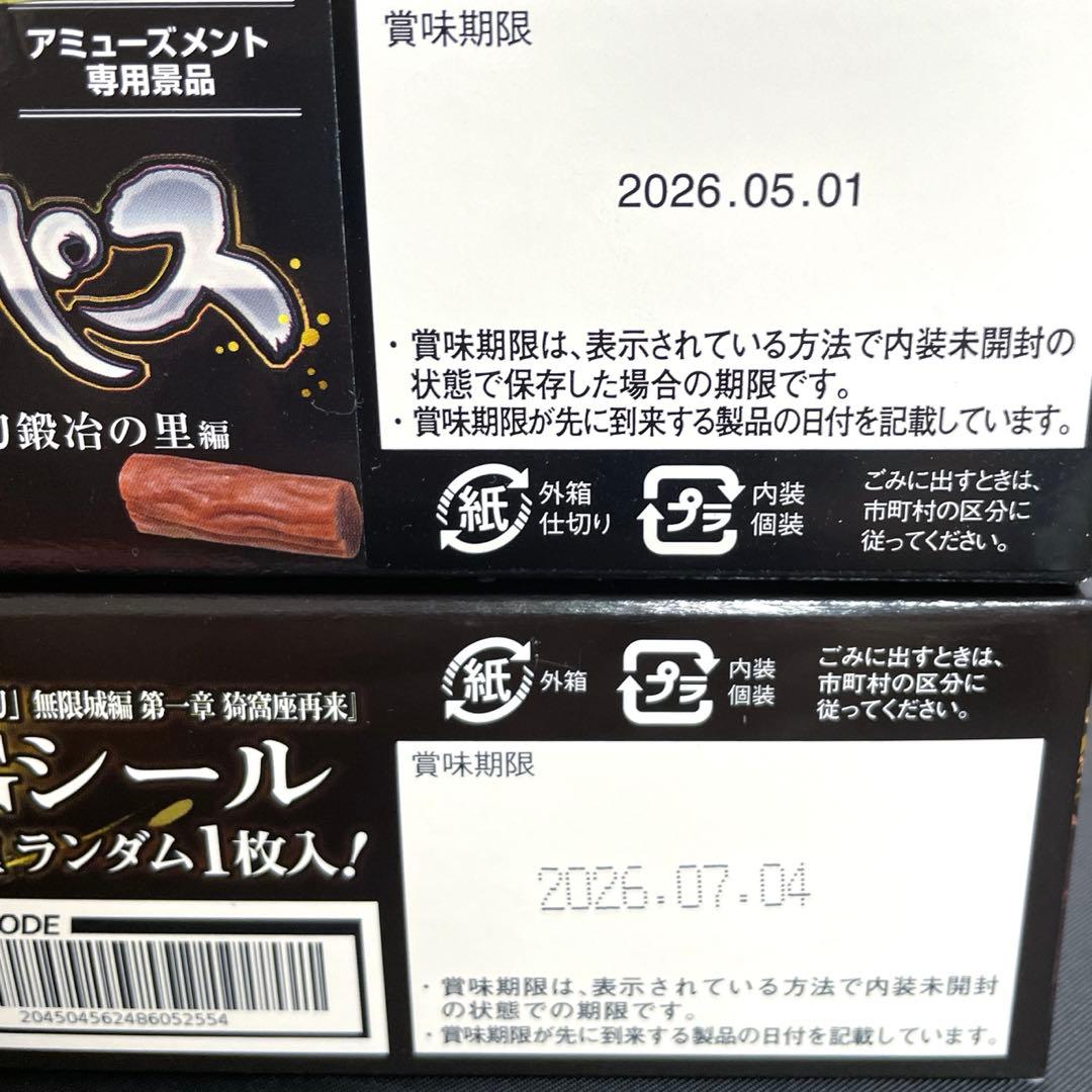 劇場版「鬼滅の刃」無限城編 刀鍛冶の里編 カルパス計16箱 シール入り　BIG缶