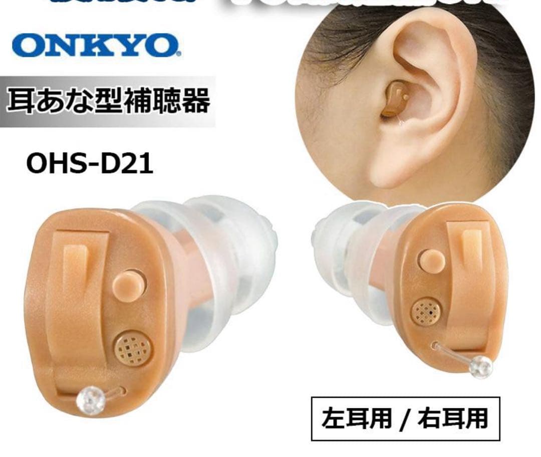 オンキョー耳穴型 右耳用です。