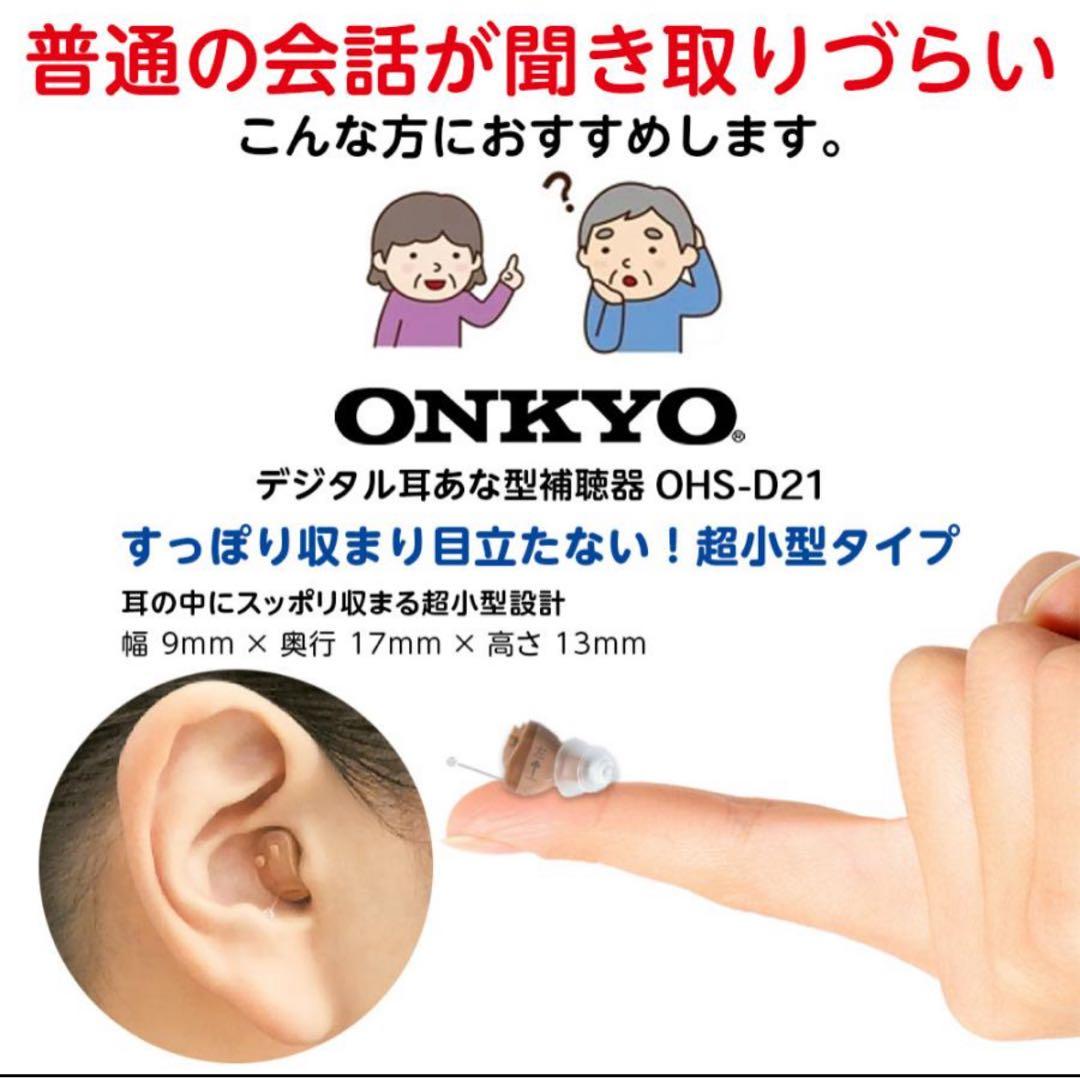 オンキョー耳穴型 右耳用です。