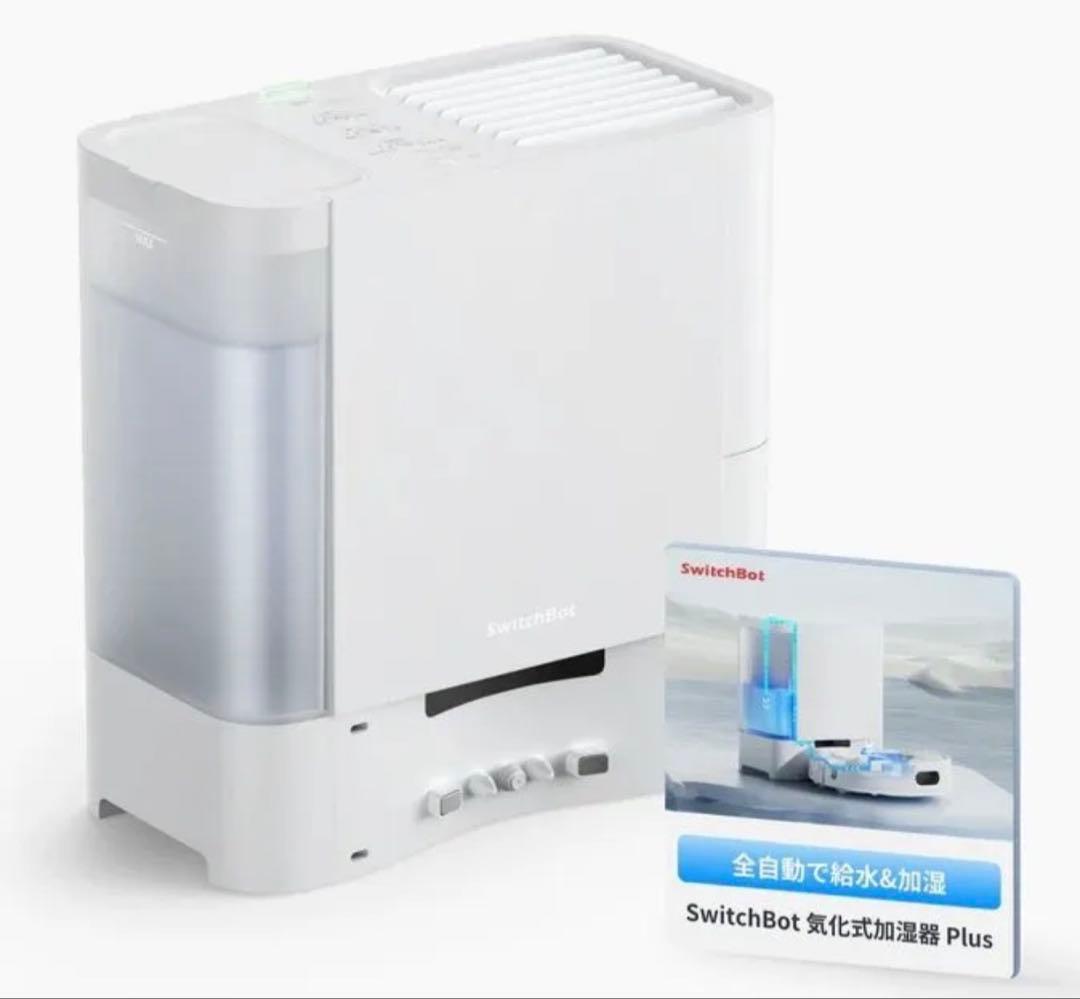 SwitchBot 気化式加湿器 Plus
