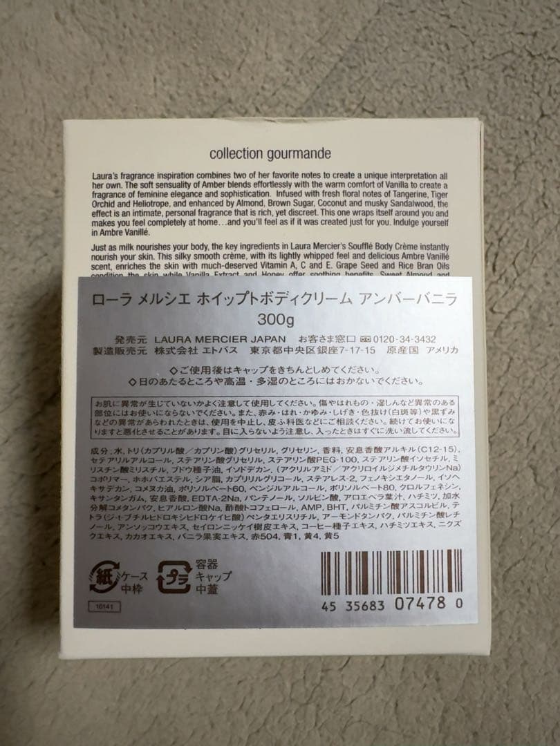 ローラメルシエ　アンバーバニラ　ボディクリーム　300g レア品