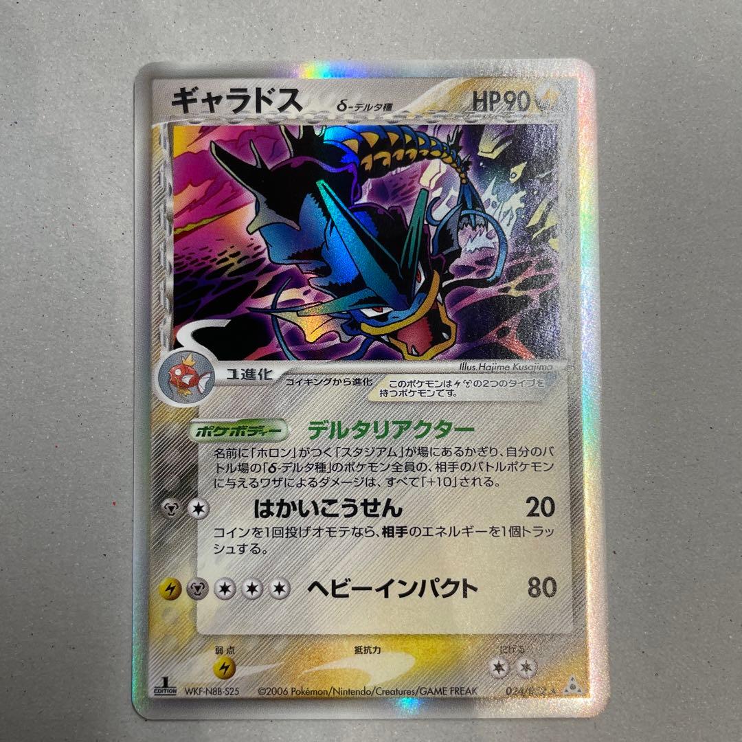 【美品】ギャラドス δ 1ed ホロンの幻影 024/052 デルタ種