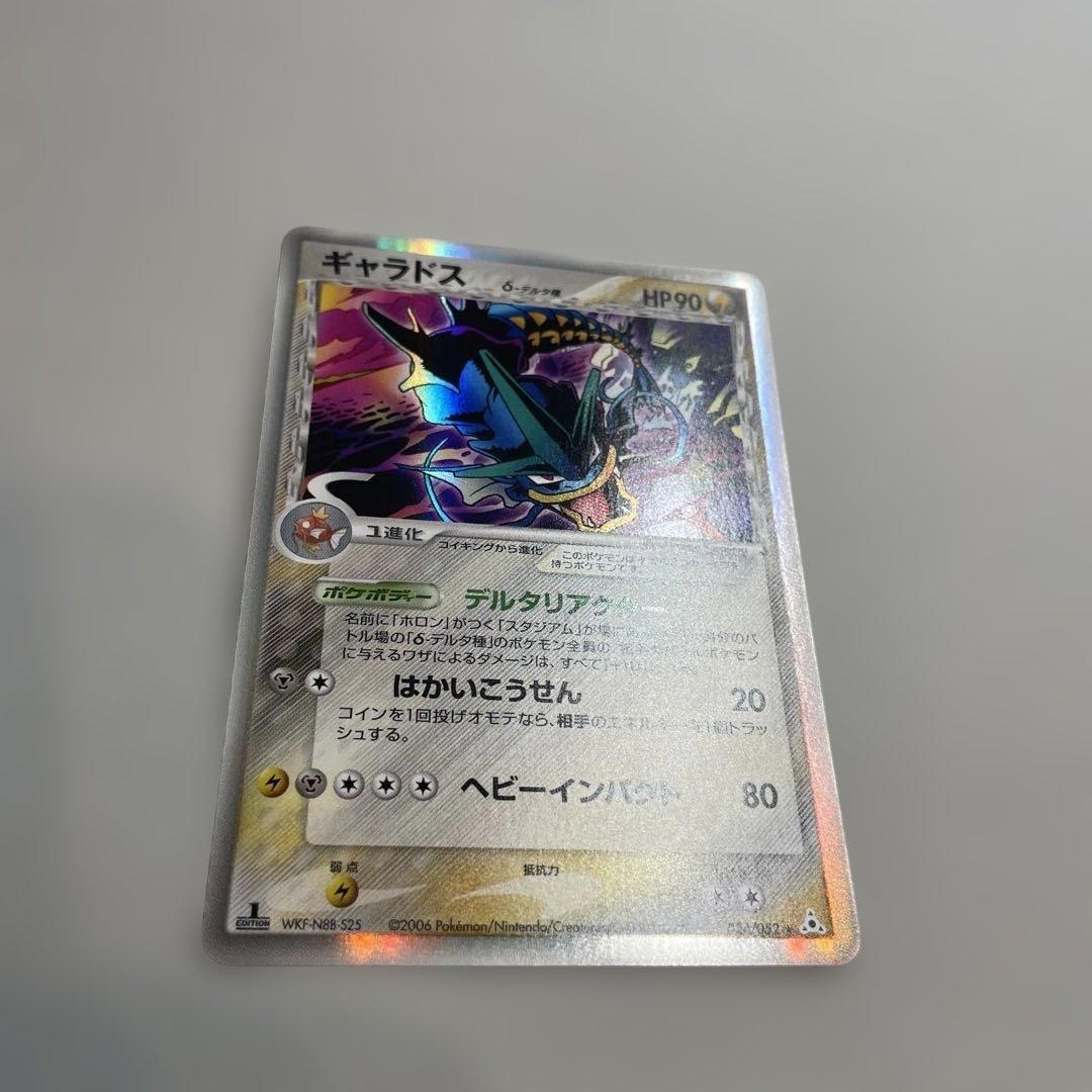 【美品】ギャラドス δ 1ed ホロンの幻影 024/052 デルタ種