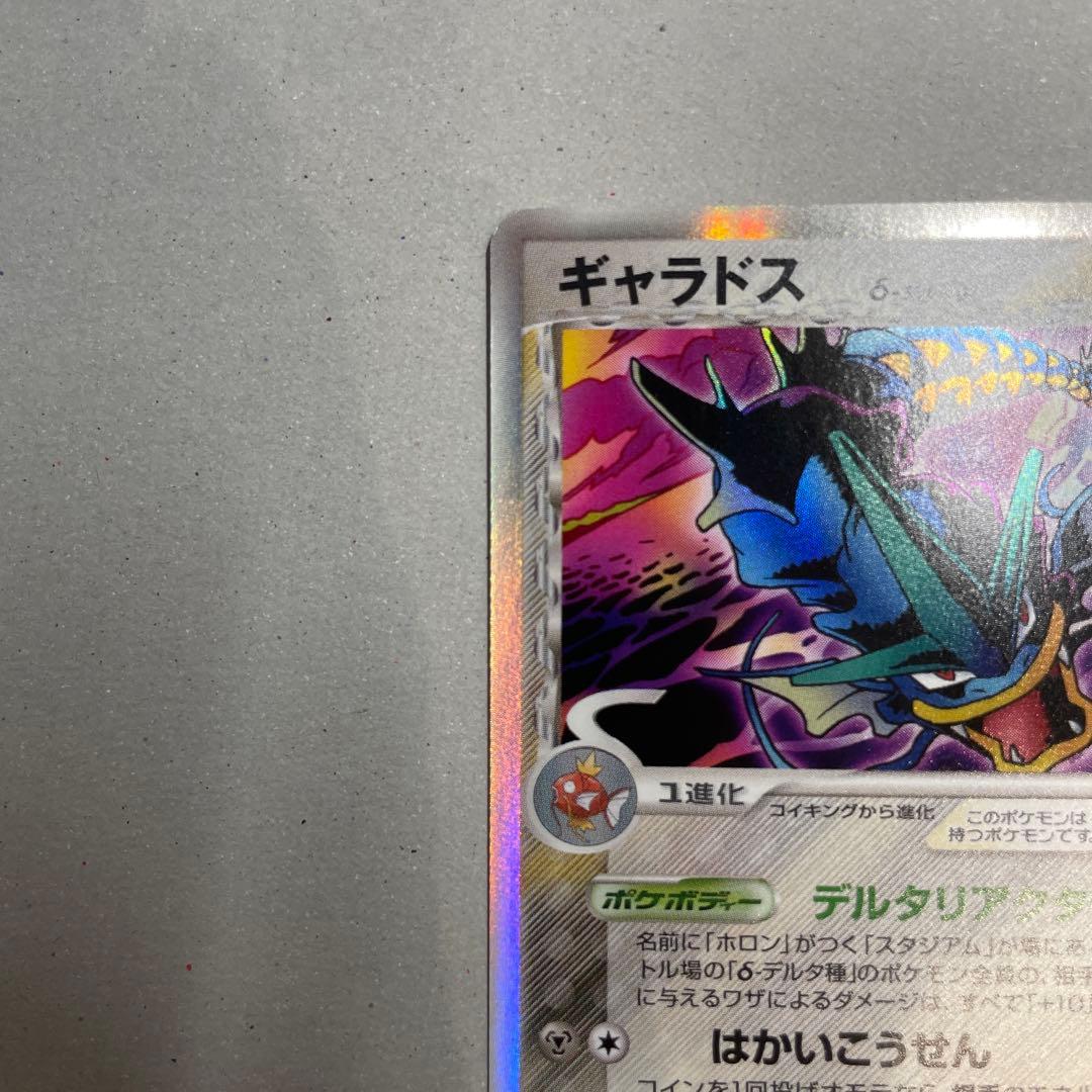 【美品】ギャラドス δ 1ed ホロンの幻影 024/052 デルタ種