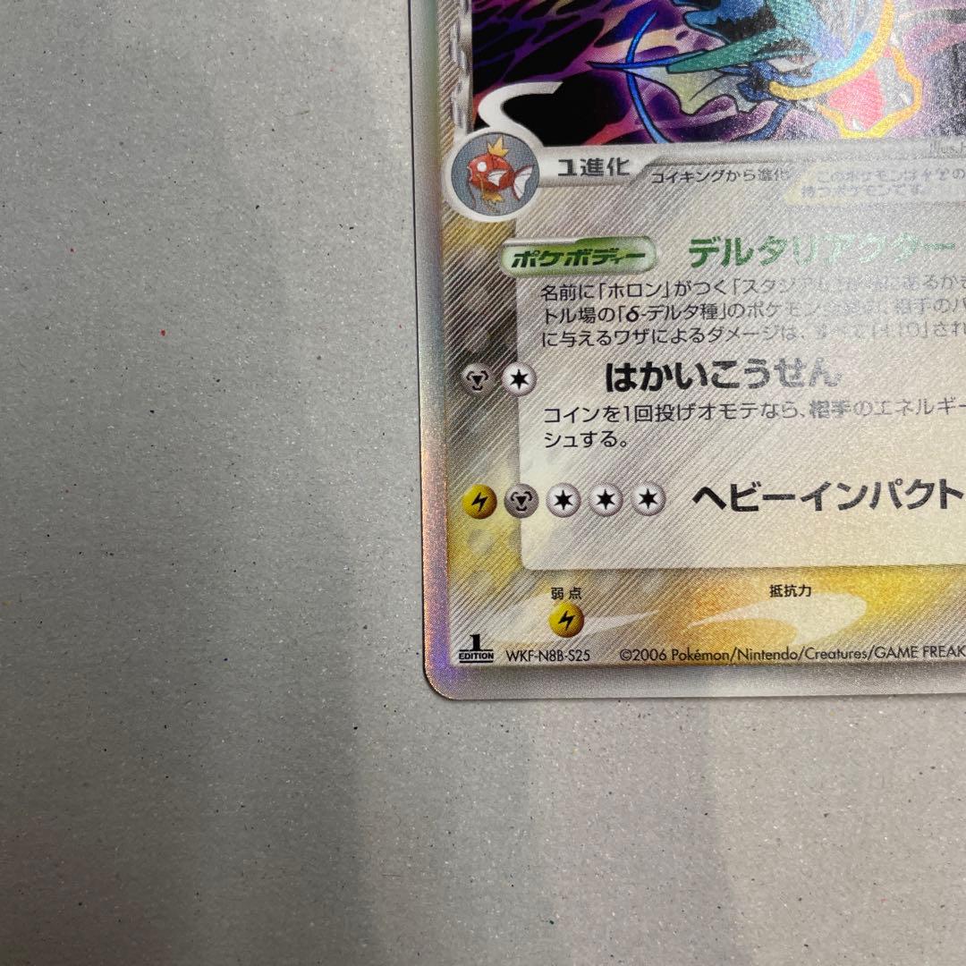 【美品】ギャラドス δ 1ed ホロンの幻影 024/052 デルタ種