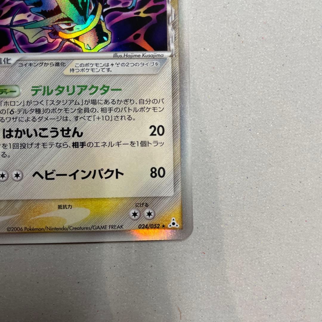 【美品】ギャラドス δ 1ed ホロンの幻影 024/052 デルタ種