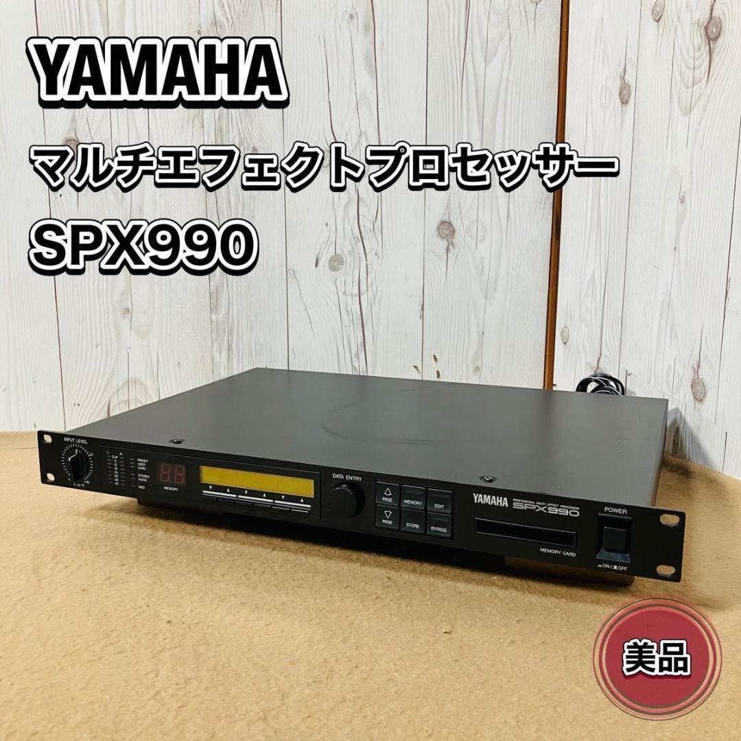 【美品】YAMAHA SPX990 マルチエフェクトプロセッサー ヤマハ 名機