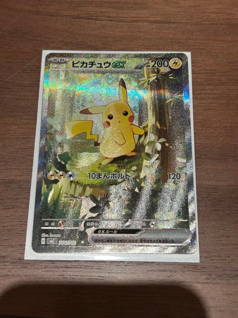 ポケモンカード スタートデッキ 100 ピカチュウex SAR Ｎｏ．25