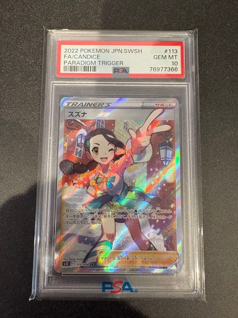 k*i様 スズナpsa10