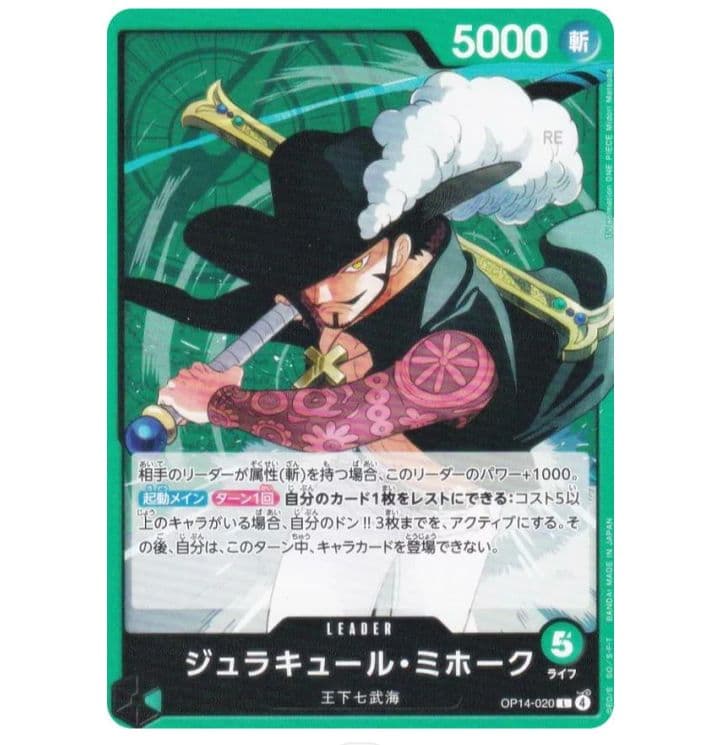 ガチ編成！ 緑ミホーク　構築済みデッキ