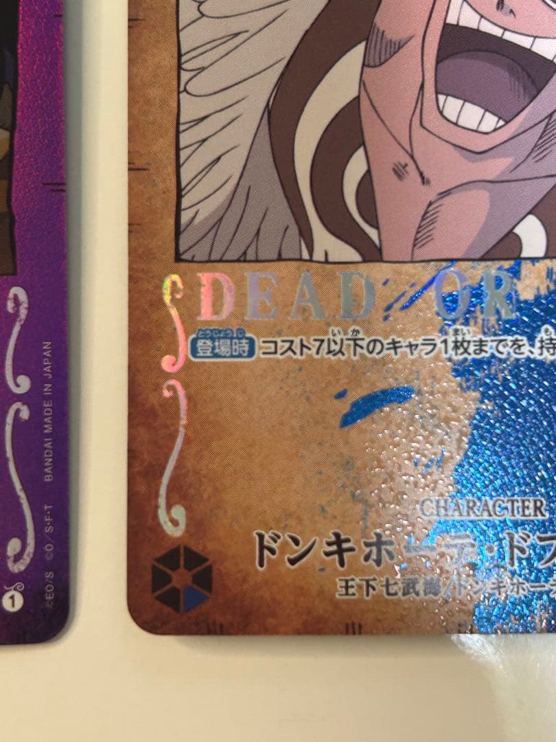 ワンピースカードゲーム キッド・カイドウ・ドフラミンゴ 手配書