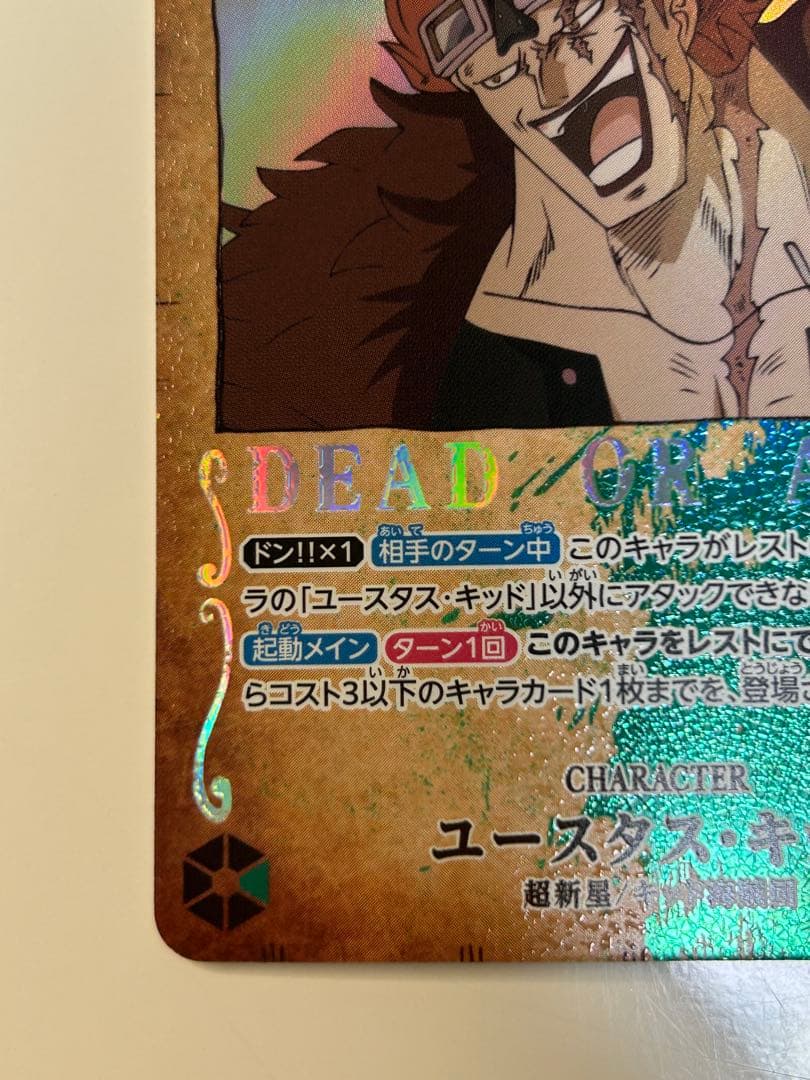 ワンピースカードゲーム キッド・カイドウ・ドフラミンゴ 手配書