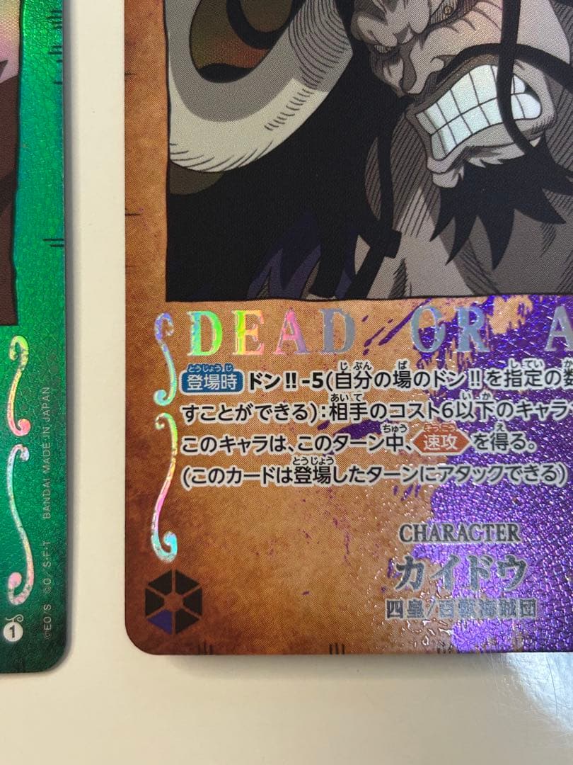 ワンピースカードゲーム キッド・カイドウ・ドフラミンゴ 手配書