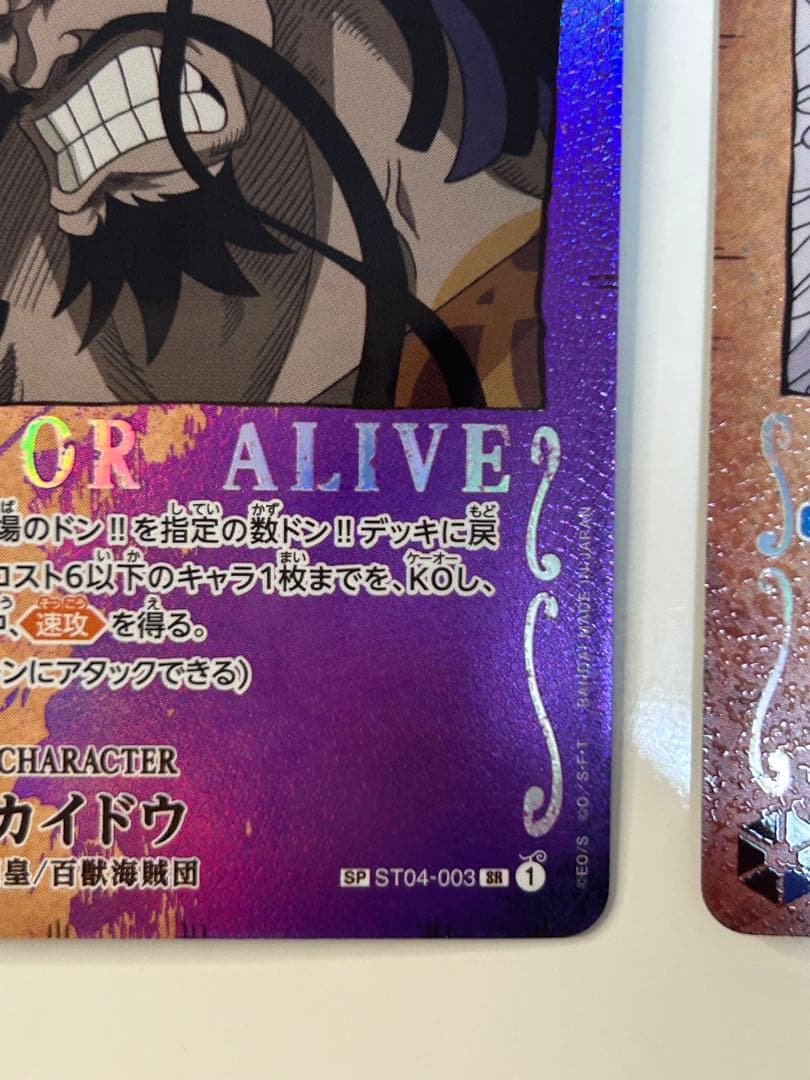 ワンピースカードゲーム キッド・カイドウ・ドフラミンゴ 手配書