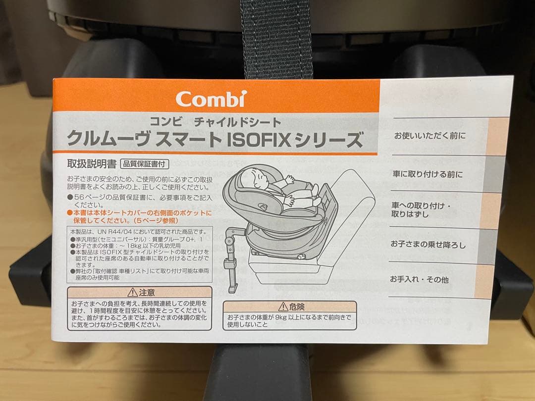 CombiグルムーブスマートISOFIXエッグショックJN-570ネイビー