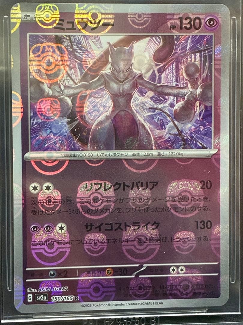 BGS9.5≒PSA10 ミュウツー マスターボール 151 150/165