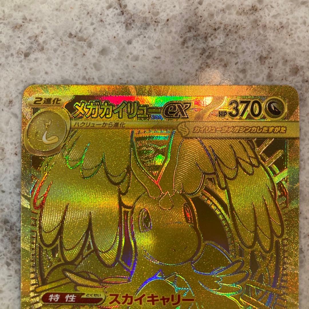 【最終値下げ】メガカイリューexMUR＋1BOXセット