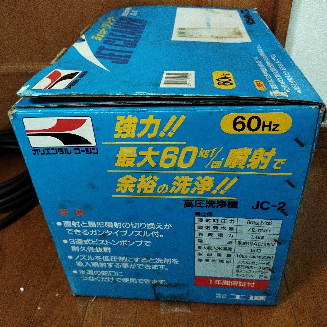 ＫＯＳＨＩＮ　　高圧洗浄機