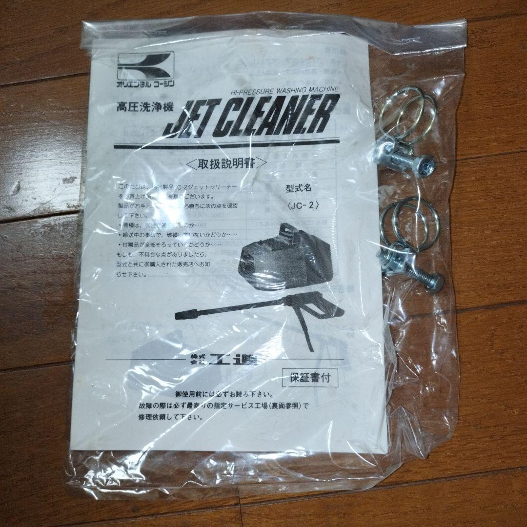 ＫＯＳＨＩＮ　　高圧洗浄機