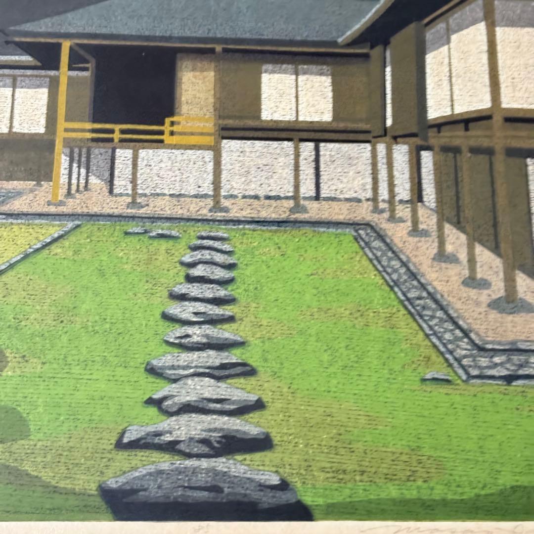 井堂雅夫　桂離宮の庭 木版画　日本画　額装