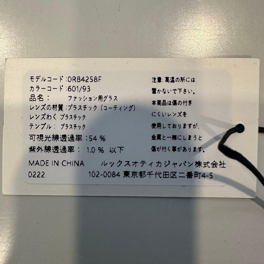 レイバン　RB4258 サングラス　ブラウン　Ray-ban