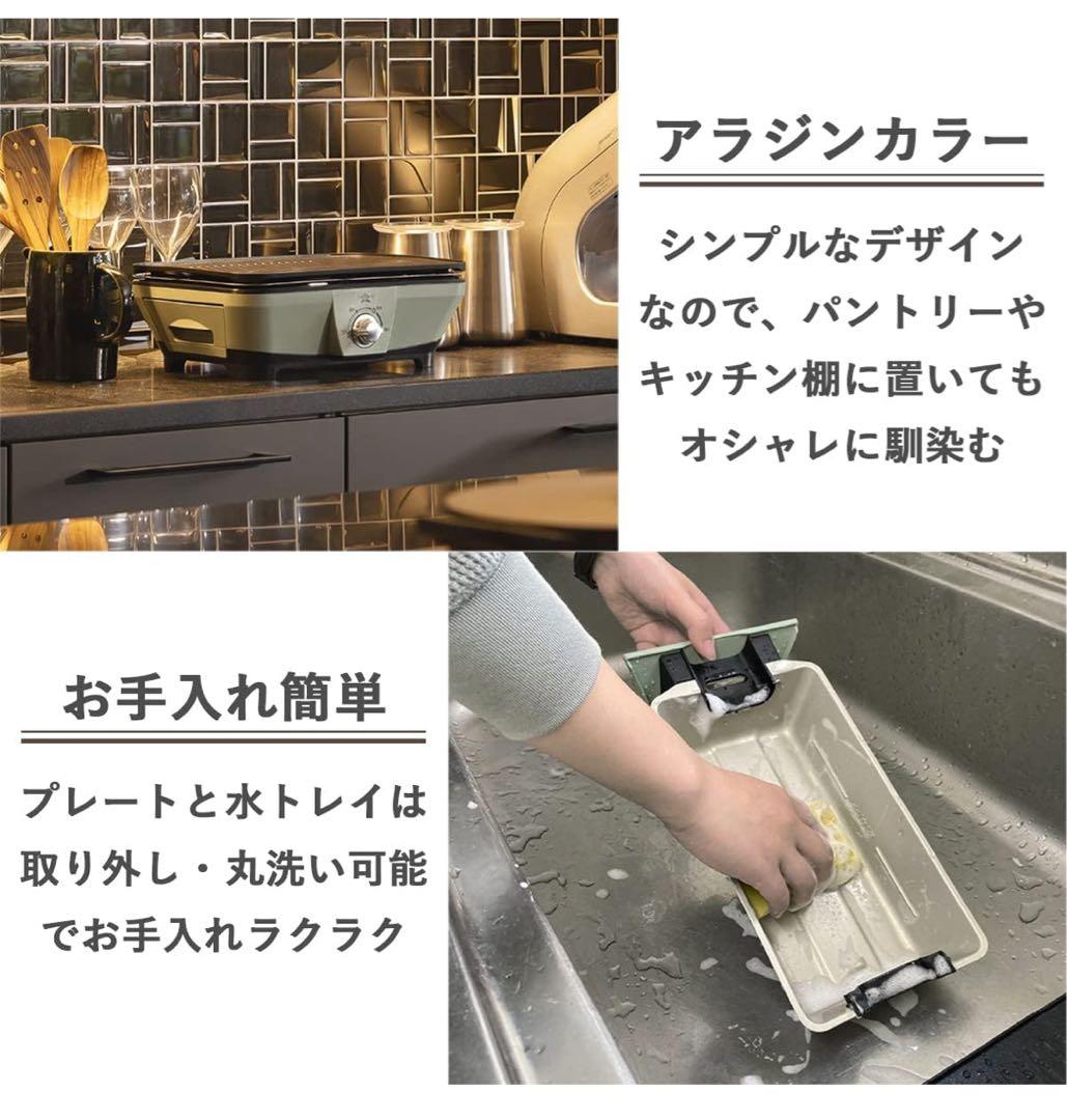 アラジン　グラファイトミニグリラー　CAG-MG7A