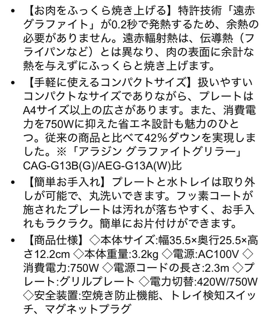 アラジン　グラファイトミニグリラー　CAG-MG7A