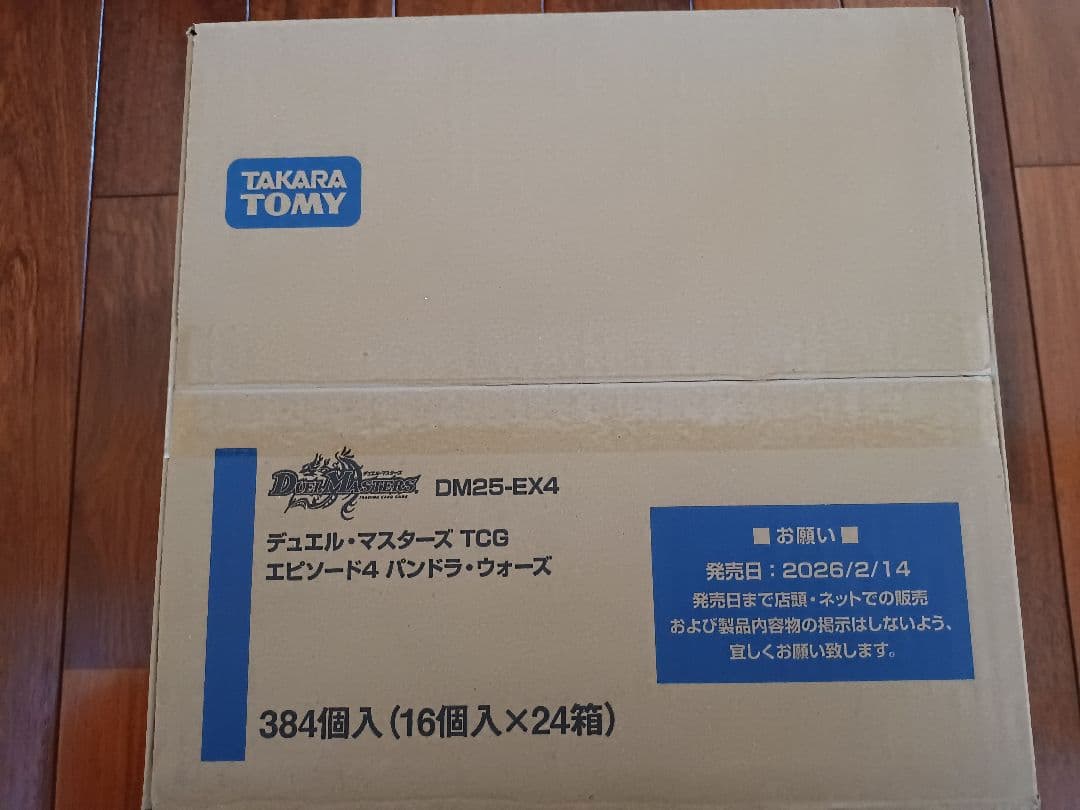 デュエル・マスターズ TCG エピソード4 パンドラ・ウォーズ 未開封カートン！