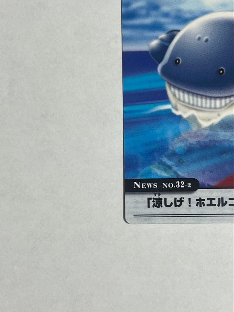 ポケモンウィークリーカード No.32-2「涼しげ！ホエルコウォッチング」箔押