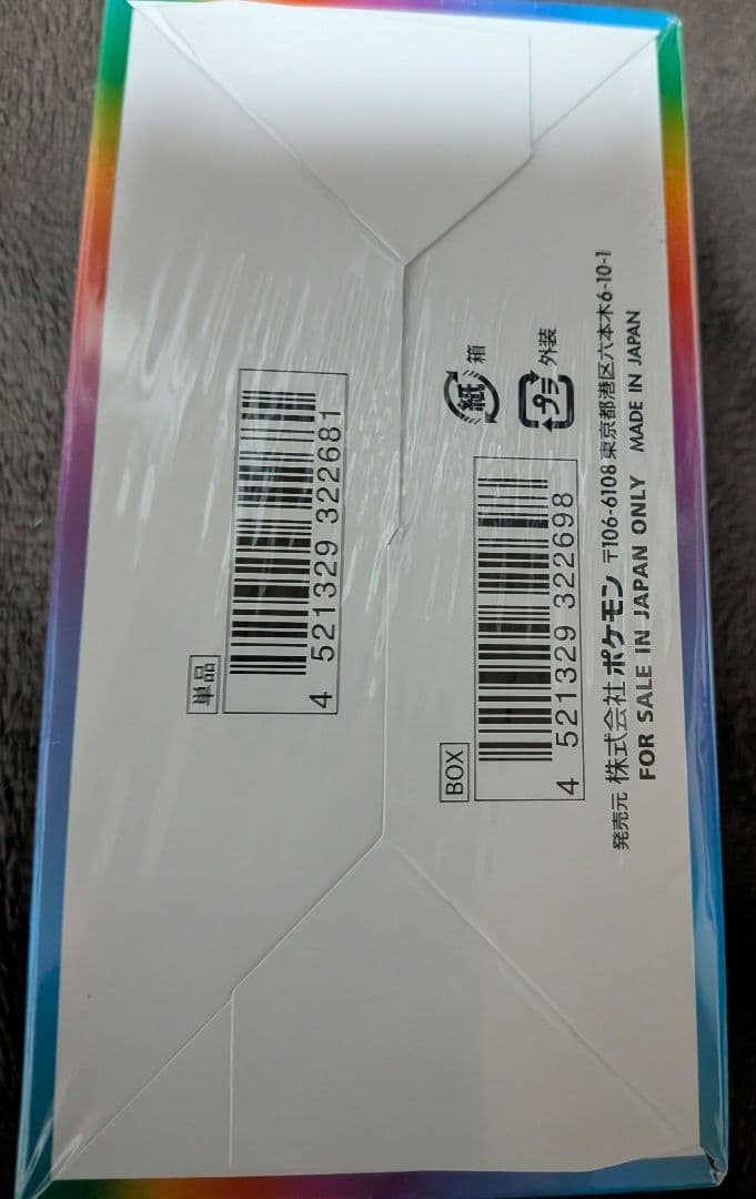 ポケモンカードゲーム VMAXクライマックス【箱潰れあり】