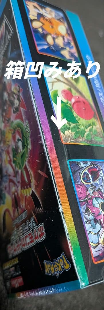 ポケモンカードゲーム VMAXクライマックス【箱潰れあり】