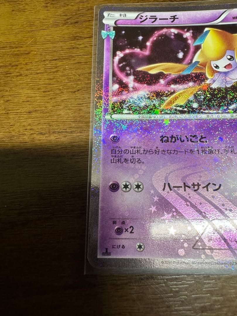 ポケモンカードゲーム　ポケキュン　ジラーチ