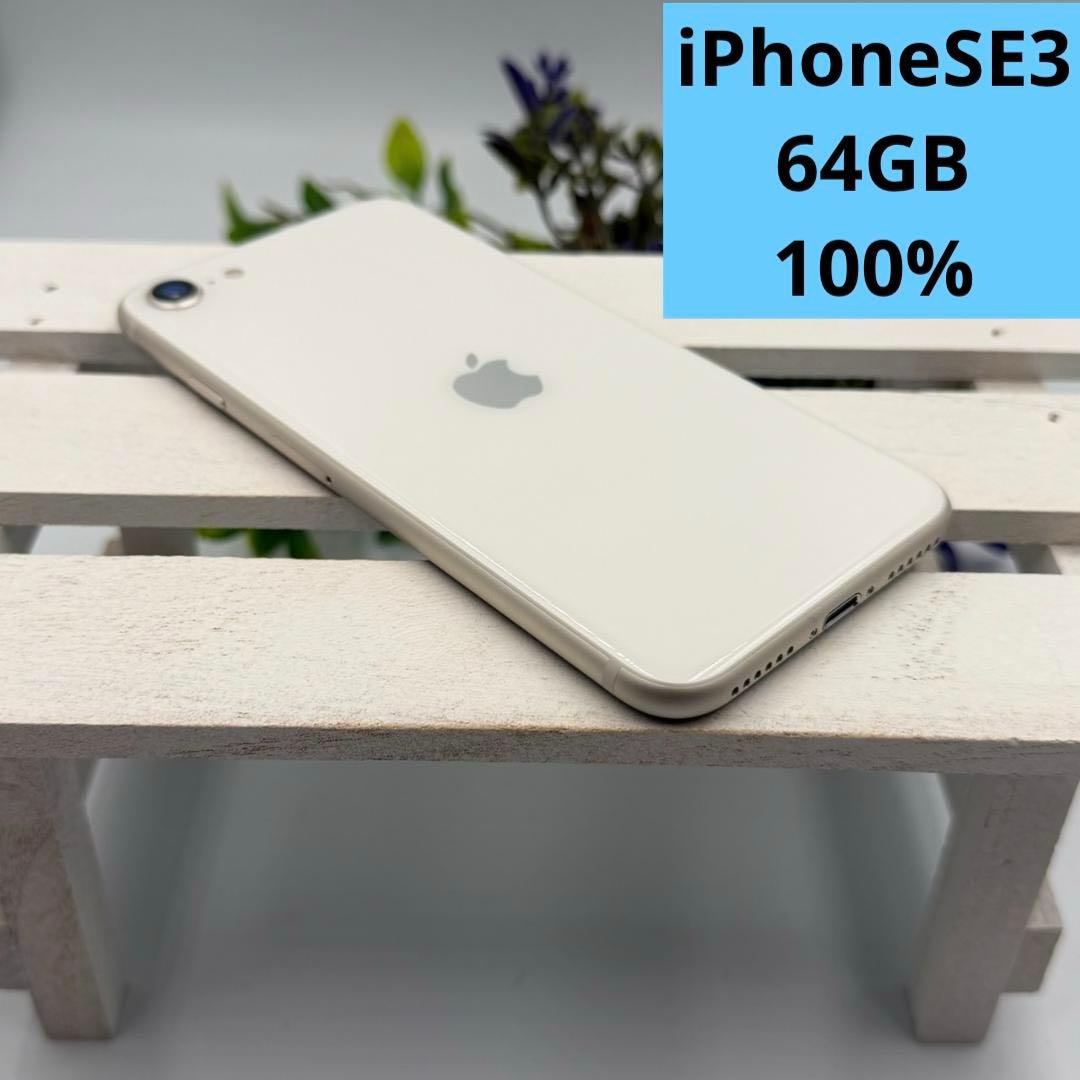 iPhone SE第3世代 64GB スターライト 423